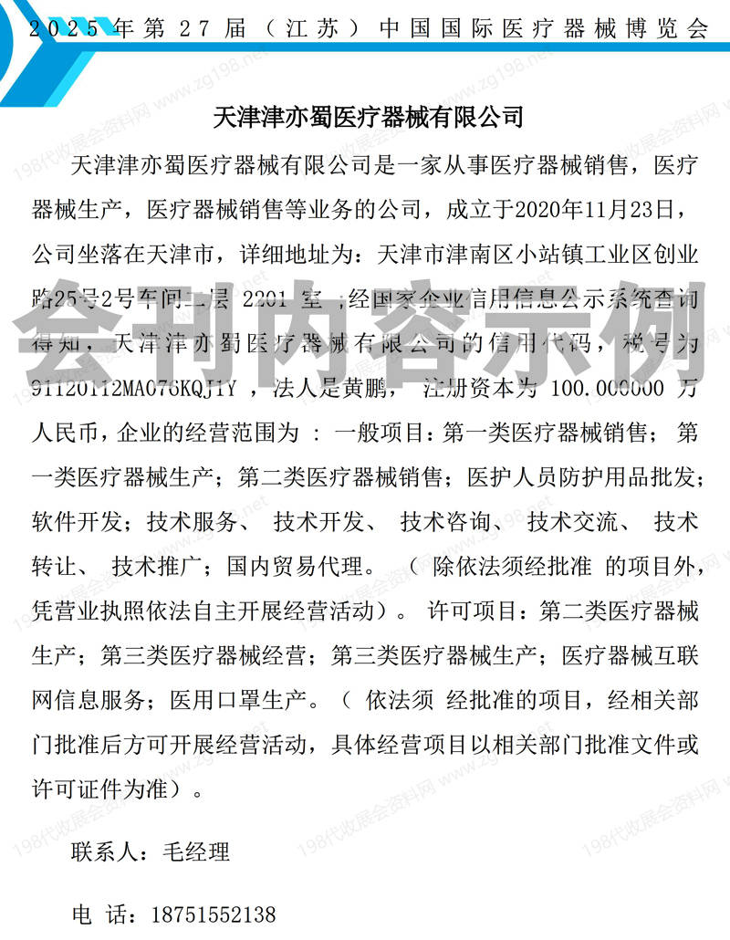 2025江蘇第27屆中國國際醫(yī)療器械博覽會會刊