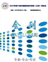2025江蘇第27屆中國(guó)國(guó)際醫(yī)療器械博覽會(huì)會(huì)刊-參展商名錄