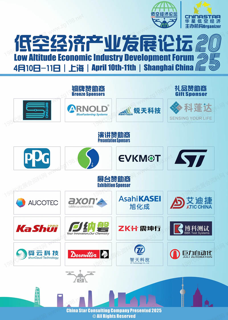 2025上海低空經(jīng)濟(jì)產(chǎn)業(yè)發(fā)展論壇會(huì)刊