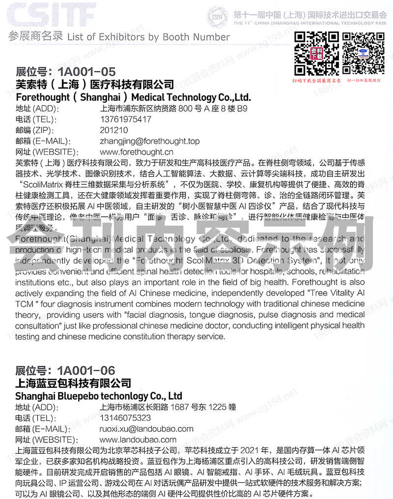 2025上交會(huì)CSITF