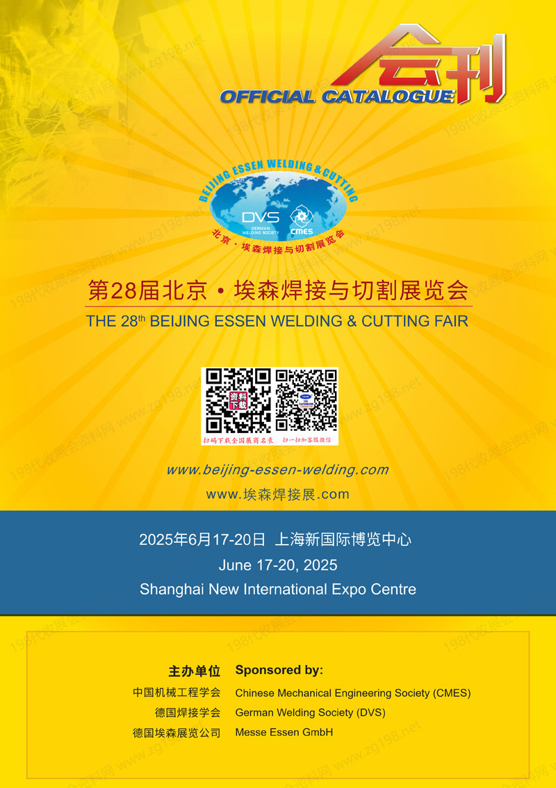 2025上海BEW第28屆北京·埃森焊接與切割展覽會(huì)會(huì)刊-工業(yè)激光展參展商名錄