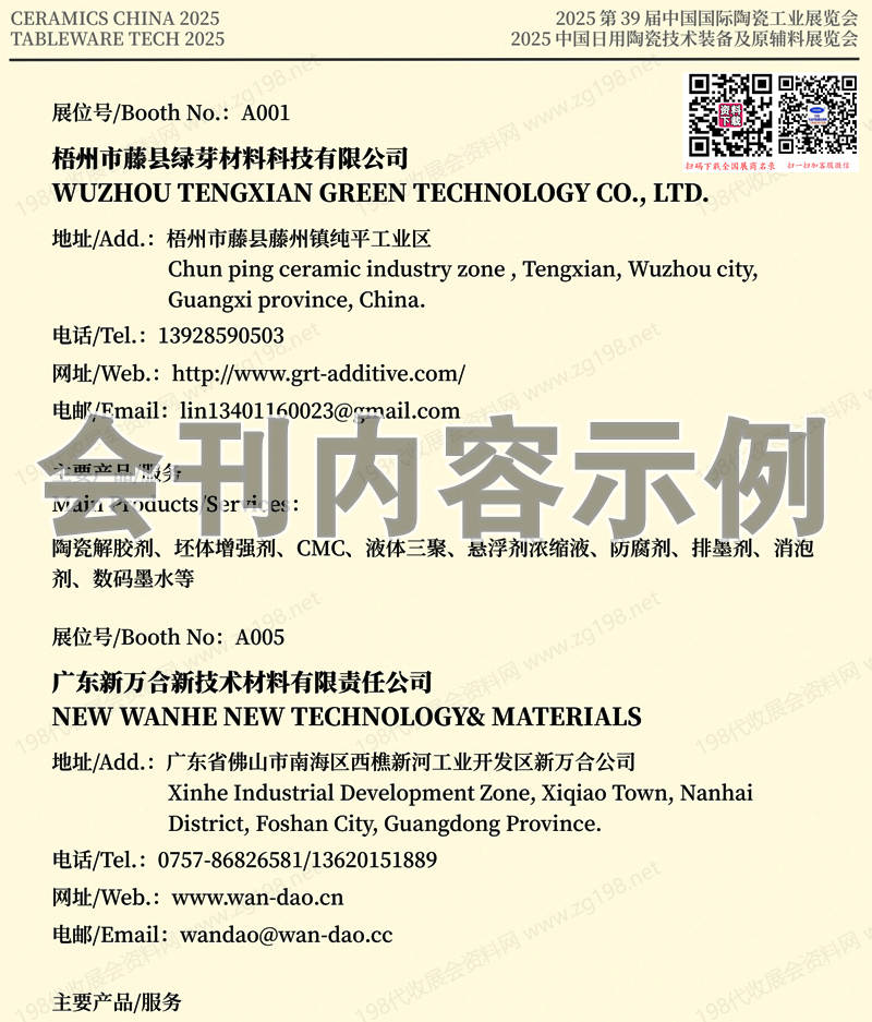 2025第39屆廣州陶瓷展