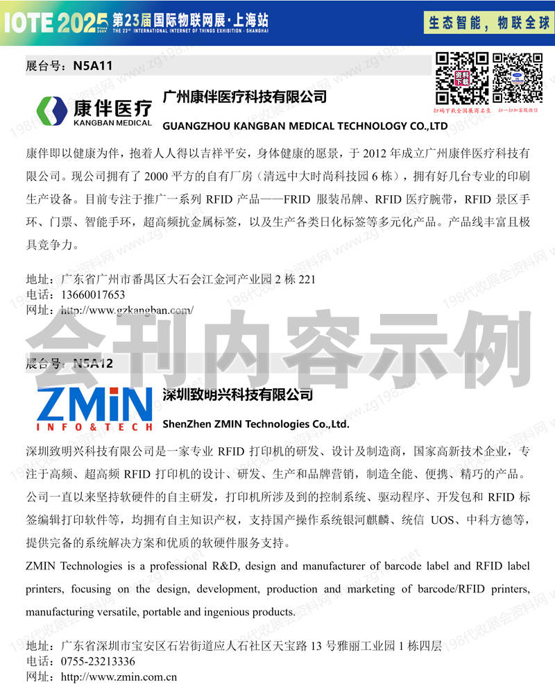 IOTE 2025上海第二十三屆國際物聯(lián)網(wǎng)展