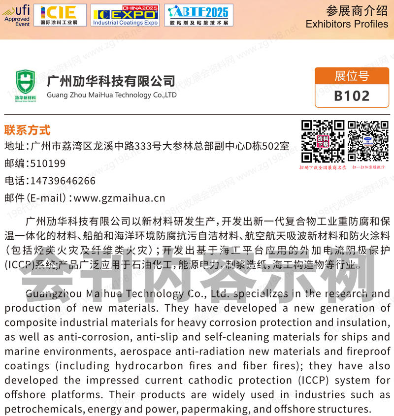 2025廣州涂料展