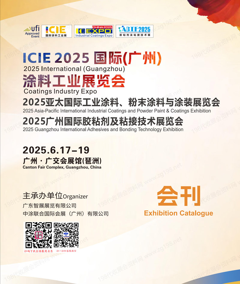 2025廣州涂料展會刊、亞太工業(yè)涂料粉末涂料與涂裝展_膠粘劑及粘接技術(shù)展參展商名錄