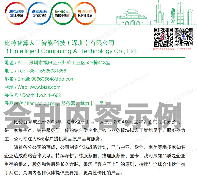 2025上海第11屆國(guó)際數(shù)據(jù)中心產(chǎn)業(yè)展