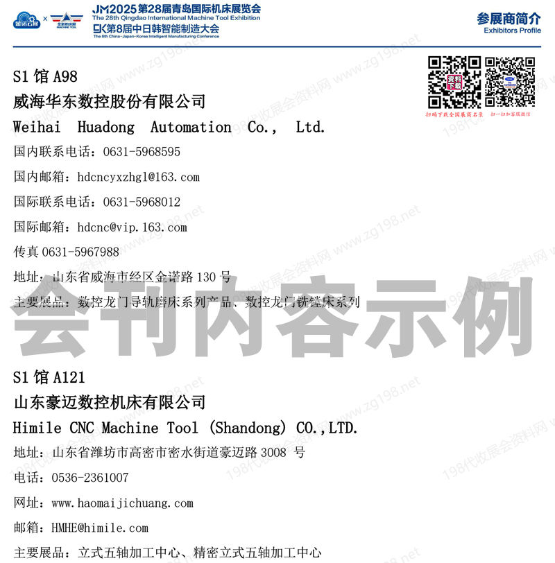 2025青島機(jī)床展