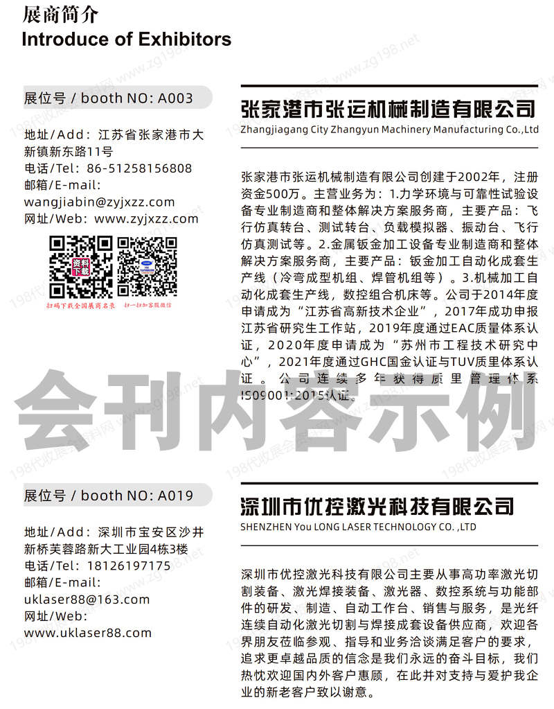 2025 LFSZ第十八屆深圳國(guó)際激光與智能裝備、光子技術(shù)博覽會(huì)