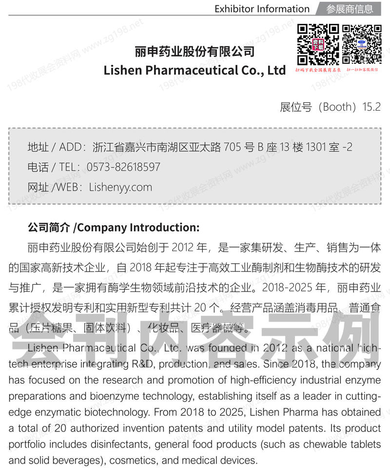 2025 IHE廣州大健康展