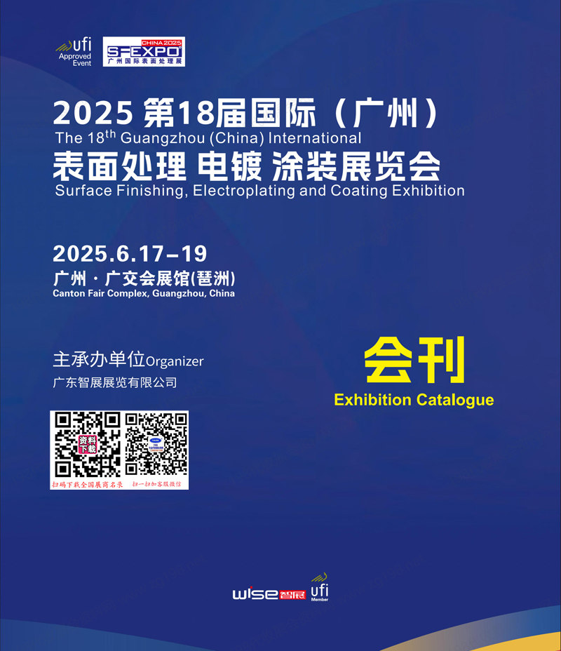 2025第十八屆廣州表面處理電鍍涂裝展覽會會刊-參展商名錄
