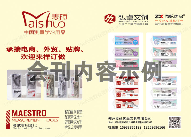 2025義烏文具禮品展覽會