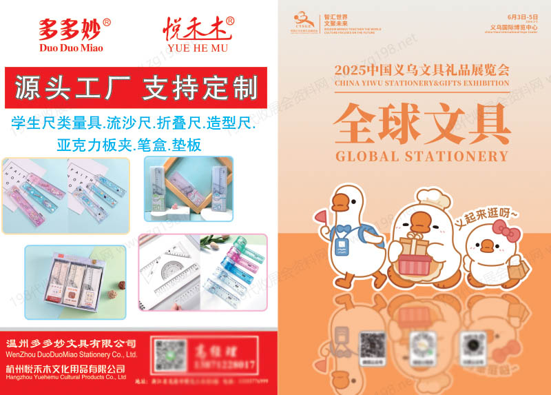 2025義烏文具禮品展覽會會刊