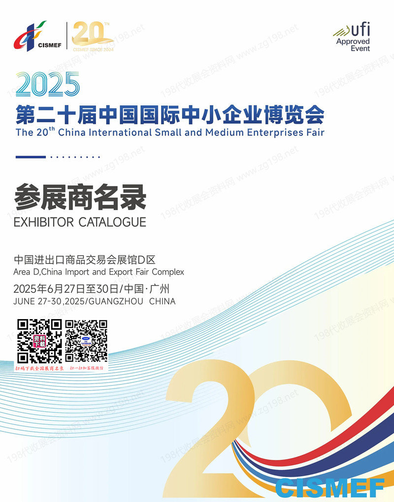 2025廣州中博會會刊-智能穿戴與現(xiàn)代鐘表展、制造業(yè)數(shù)字化展、工業(yè)設(shè)計(jì)展、老字號企業(yè)展、專精特新展參展商名錄