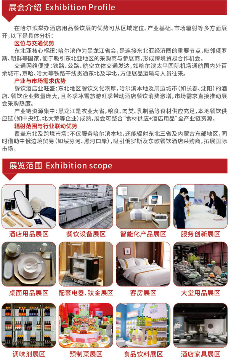 2026哈爾濱國際酒店用品與餐飲業(yè)博覽會(huì)-李靜2