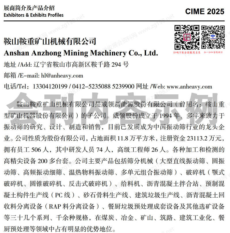 2025沈陽(yáng)礦業(yè)展