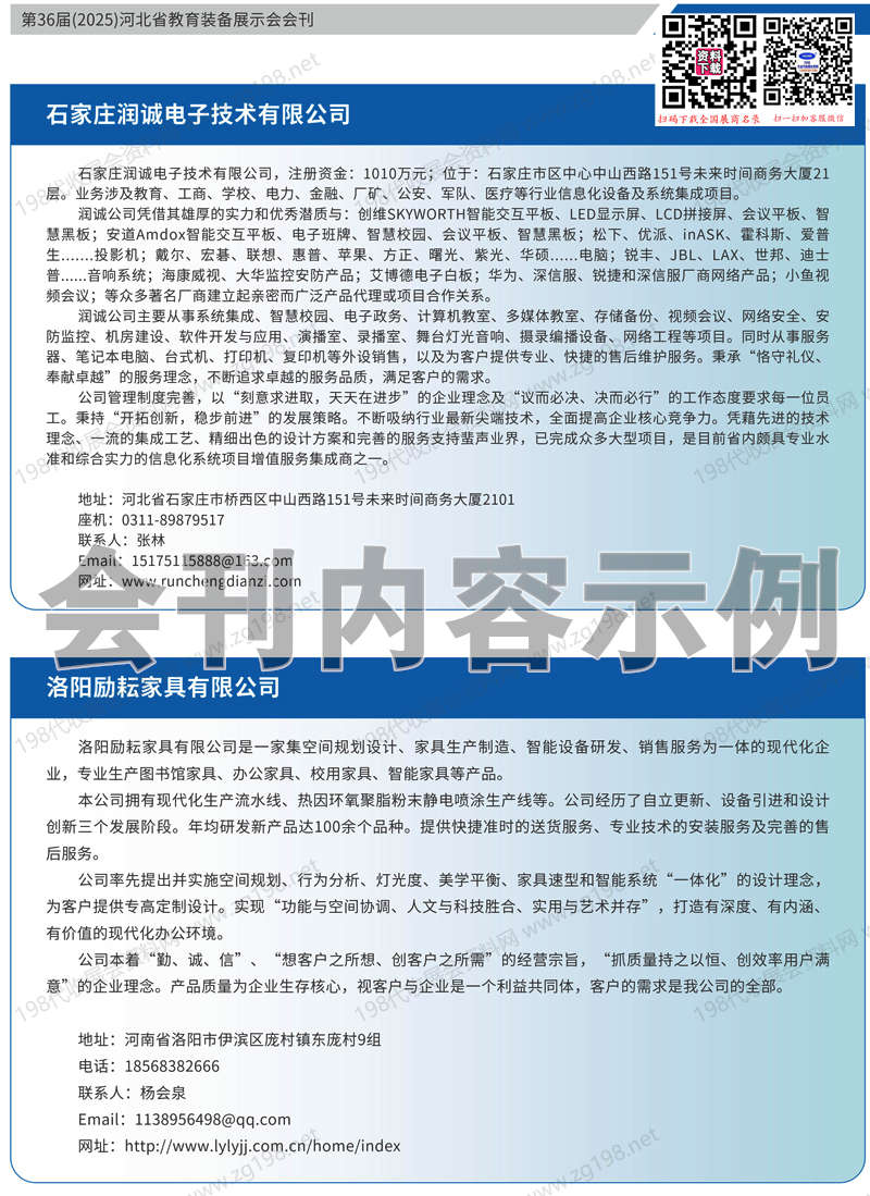 2025第36屆河北教育裝備展