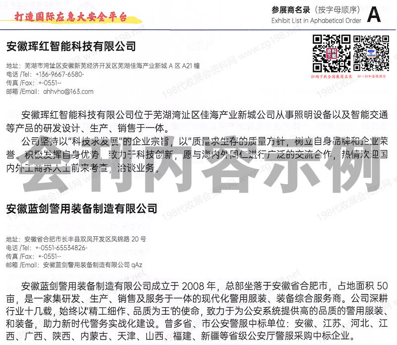 2025 IESE廣州應(yīng)急安全消防博覽會(huì)