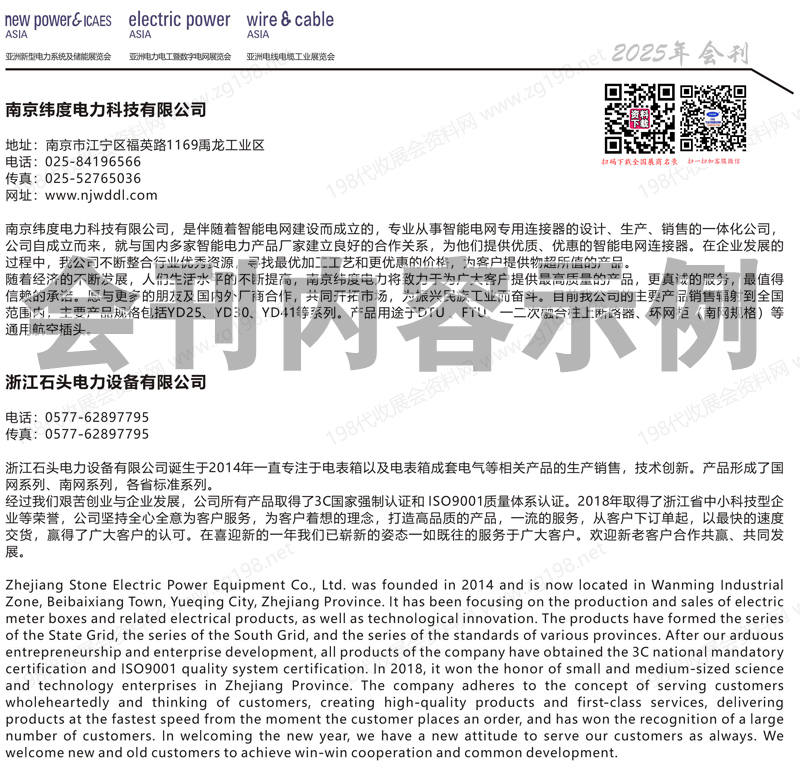 2025亞洲電力電工暨數(shù)字電網(wǎng)展