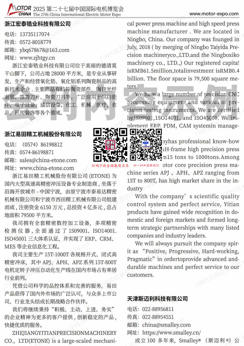 2025上海電機(jī)展