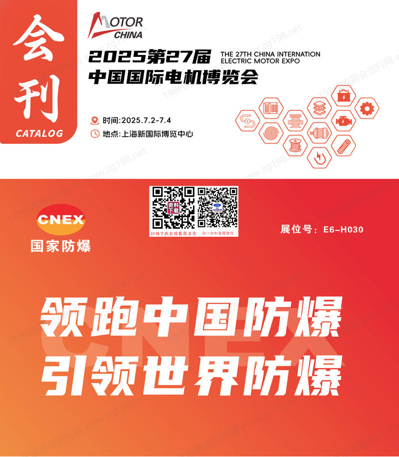 2025上海電機(jī)展會(huì)刊、第27屆中國(guó)國(guó)際電機(jī)博覽會(huì)參展商名錄