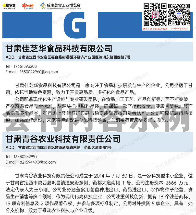 2025重慶第四屆成渝美食工業(yè)博覽會