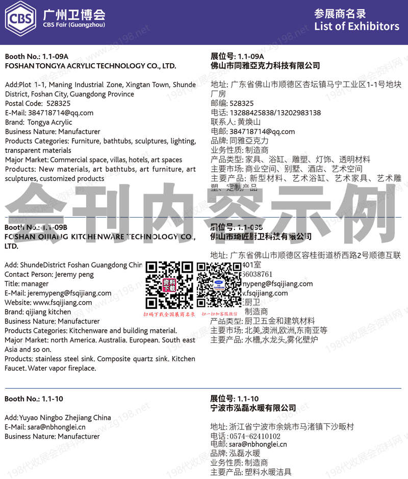 廣州衛(wèi)博會