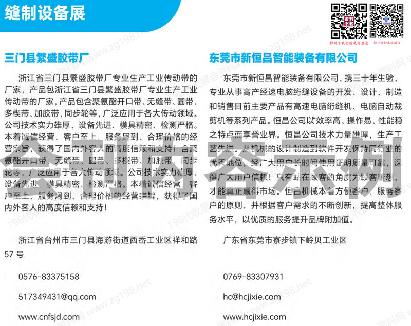 2025山東紡博會、CSITE青島紡織服裝供應(yīng)鏈博覽會會刊7