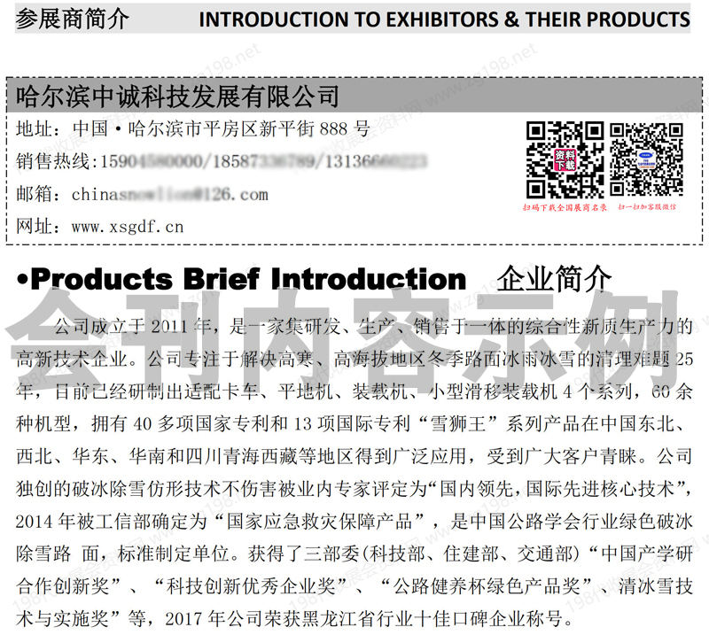 2025北京環(huán)衛(wèi)展