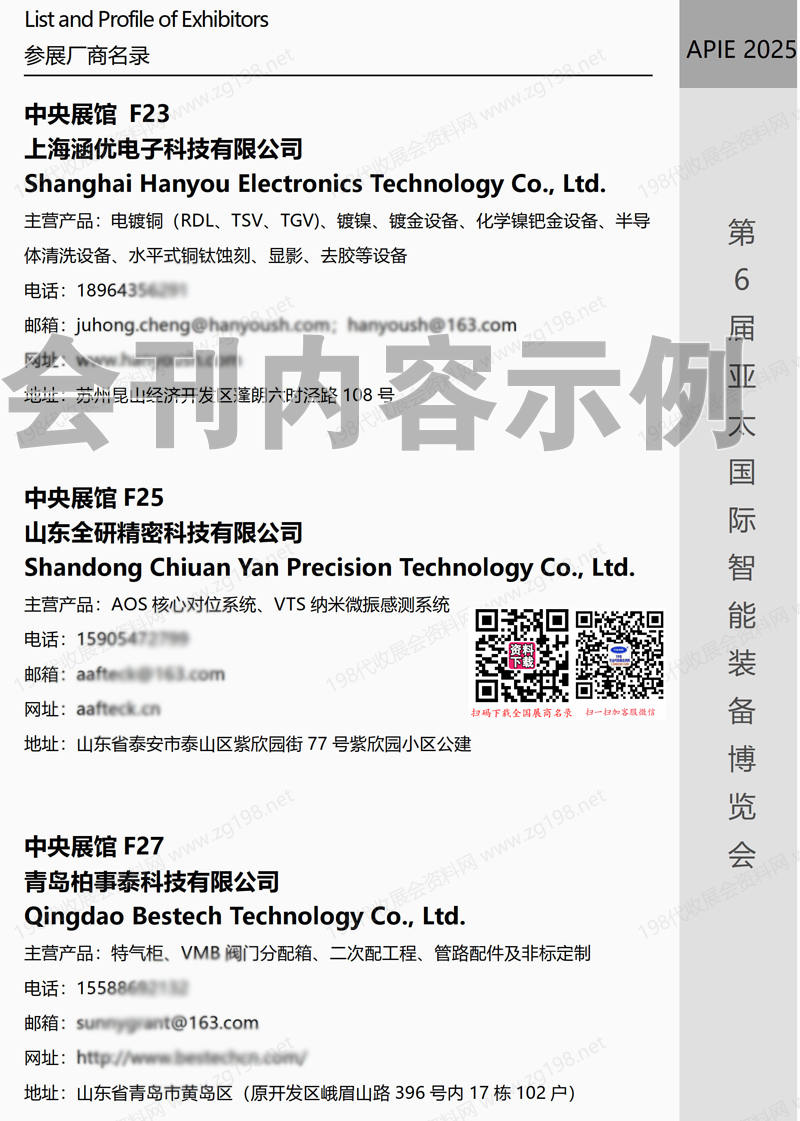 2025青島第6屆亞太智能裝備博覽會