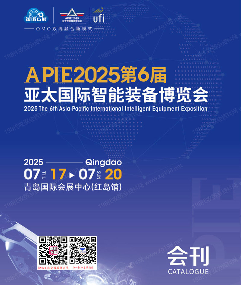 2025青島第6屆亞太智能裝備博覽會(huì)會(huì)刊-自動(dòng)化展_機(jī)器人展_物流裝備展_動(dòng)力傳動(dòng)展參展商名錄