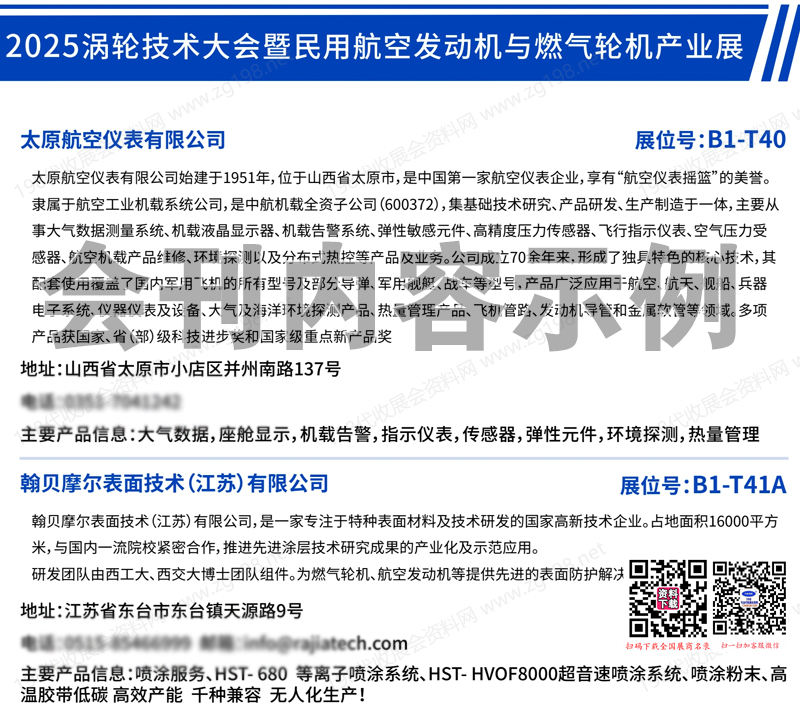 2025蘇州渦輪技術(shù)大會(huì)暨民用航空發(fā)動(dòng)機(jī)與燃?xì)廨啓C(jī)展會(huì)刊