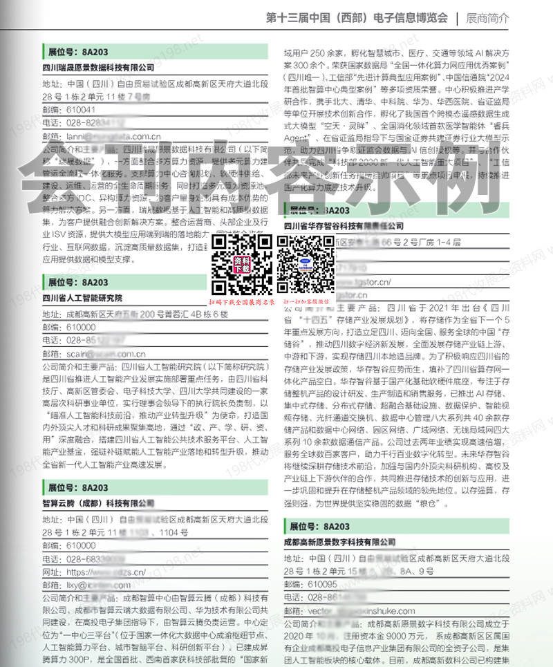 2025第十三屆中國(guó)西部電子信息博覽會(huì)