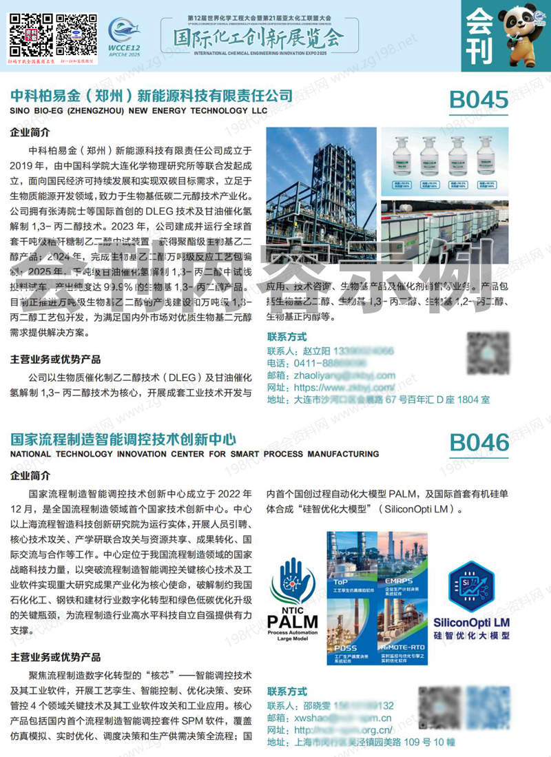 2025北京國際化工創(chuàng)新展