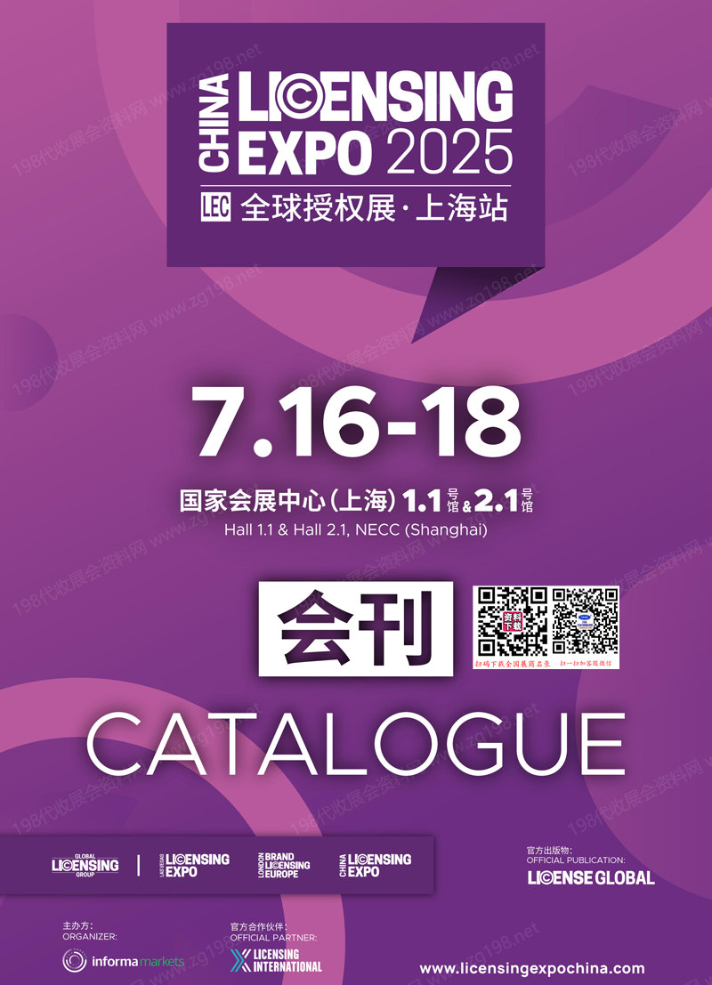 2025上海LEC第八屆全球授權(quán)展會(huì)刊-參展商名錄