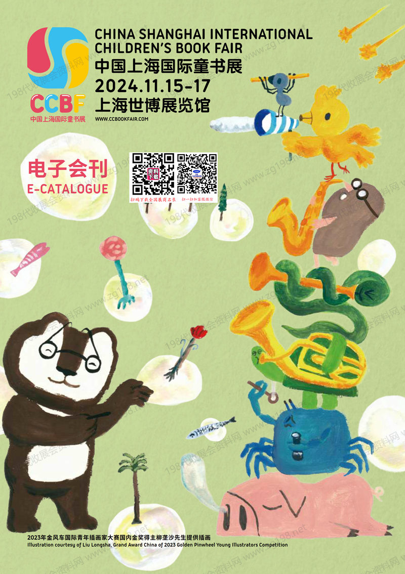 2024上海國(guó)際童書展會(huì)刊-圖書展參展商名錄