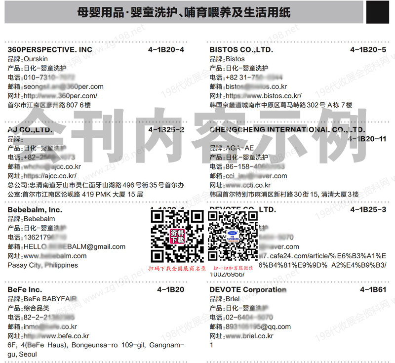 2025上海CBME孕嬰童、玩具、童裝、食品展會(huì)刊8