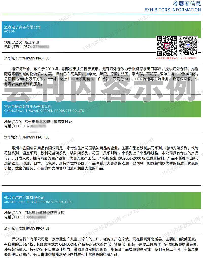 2025杭州全球跨境電商交易博覽會