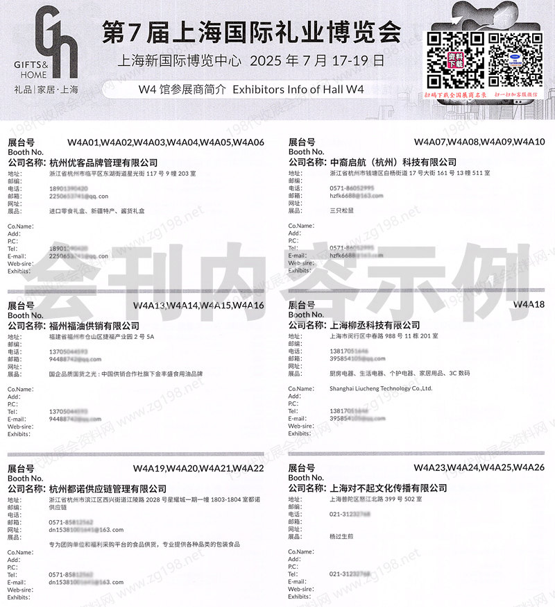 2025上海禮品展