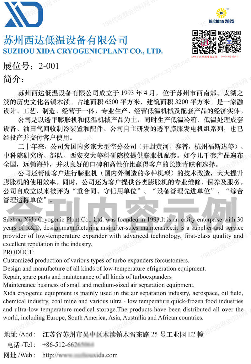 2025杭州IG, China國際氣體展