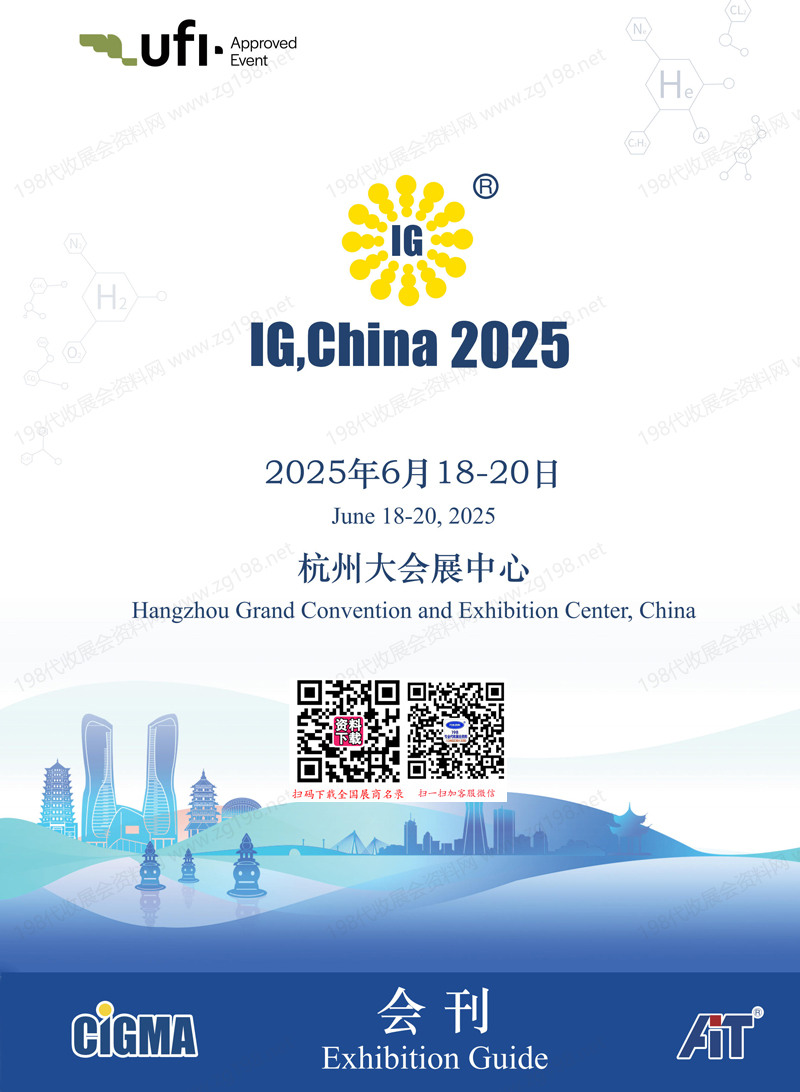 2025杭州IG, China國際氣體展會刊、第26屆中國國際氣體技術(shù)設(shè)備與應(yīng)用展覽會參展商名錄