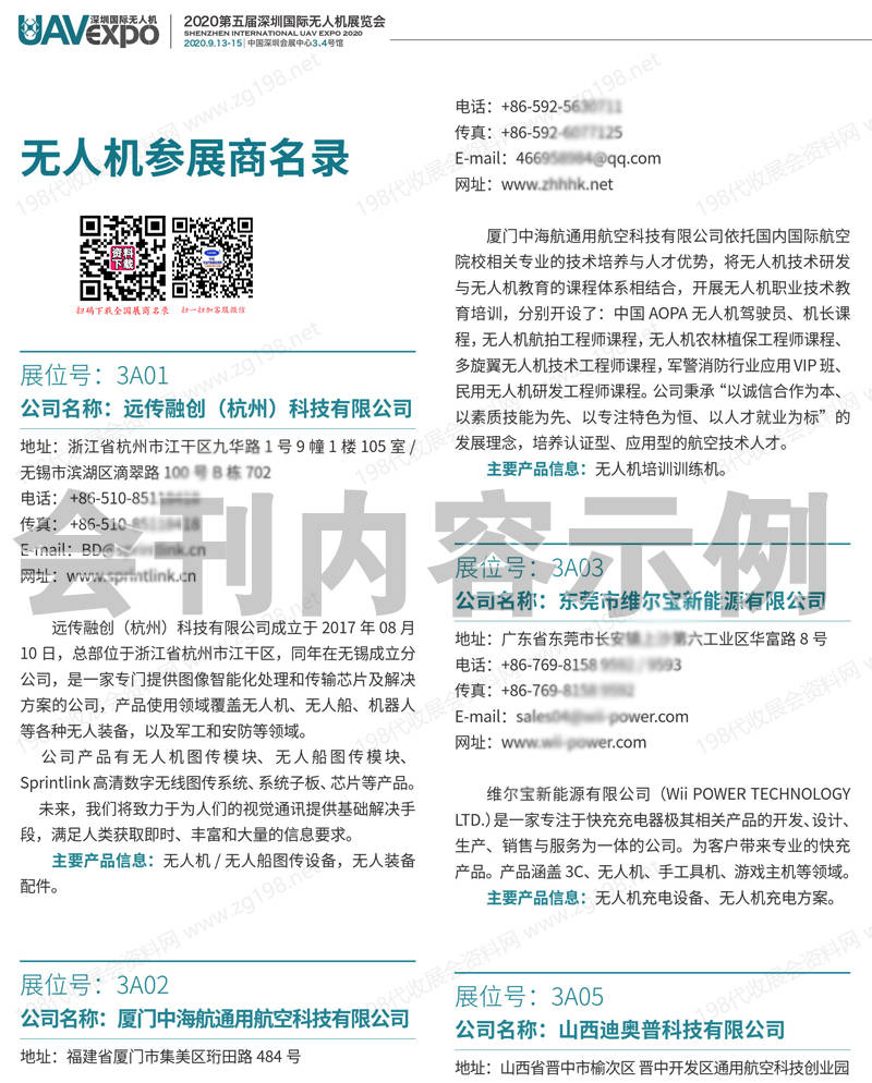 2020深圳無人機(jī)展覽會暨深圳國際無人系統(tǒng)展覽會會刊32