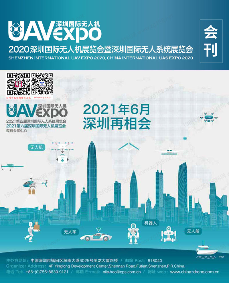 2020深圳無人機(jī)展暨深圳國際無人系統(tǒng)展覽會會刊