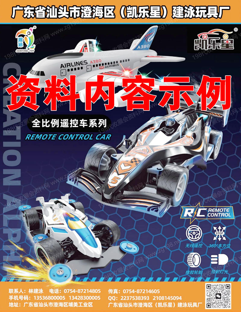 2025玩具企業(yè)供應(yīng)商名錄大全【含產(chǎn)品展示約200家】