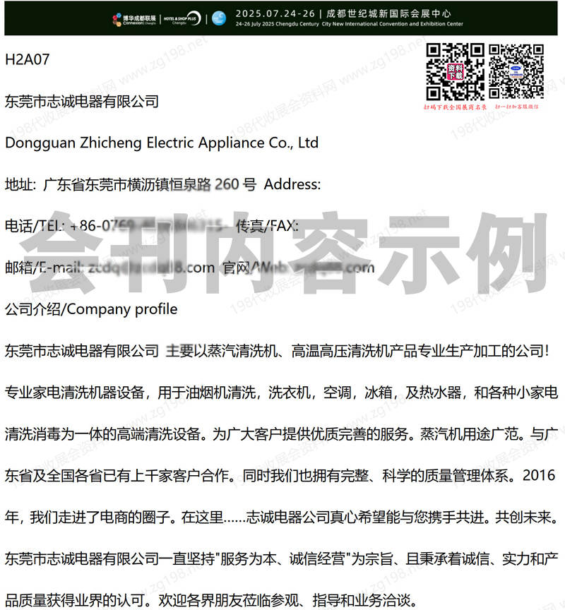 2025成都國際酒店及商業(yè)空間博覽會