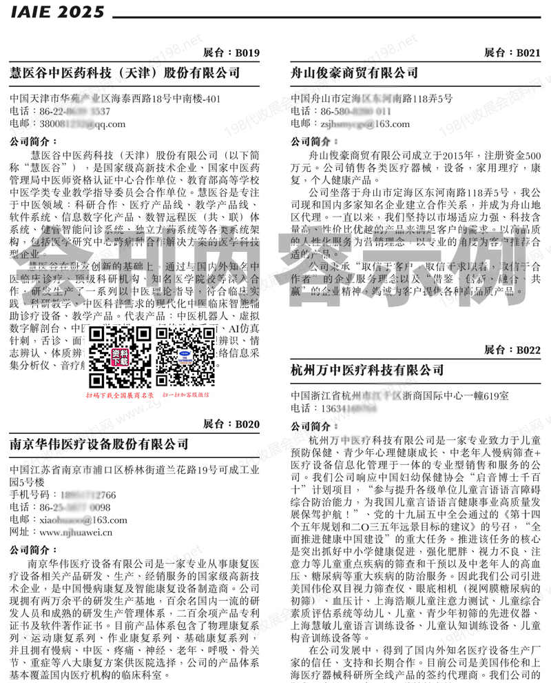 2025浙江醫(yī)療展