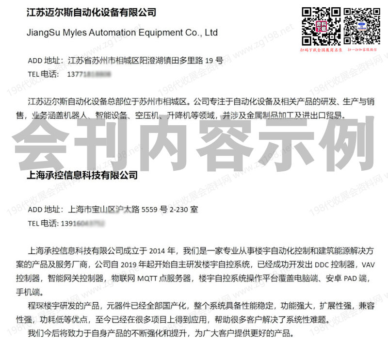 2025 SIA上海國際智能工廠展