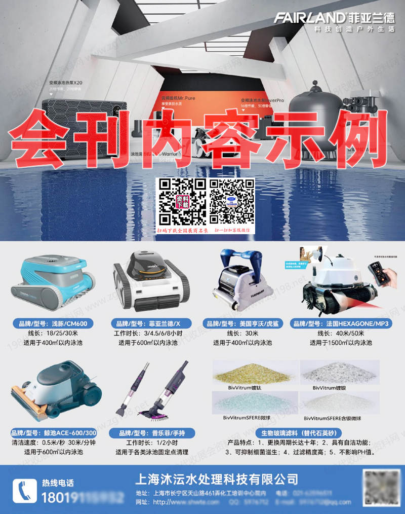 2024廣州第九屆中國泳池溫泉SPA行業(yè)年會(huì)