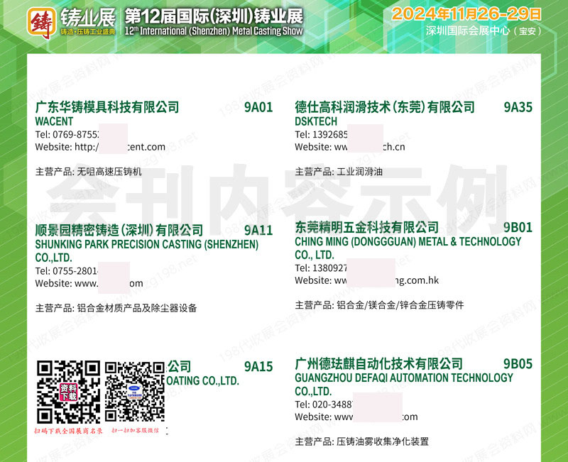 第12屆深圳國(guó)際鑄