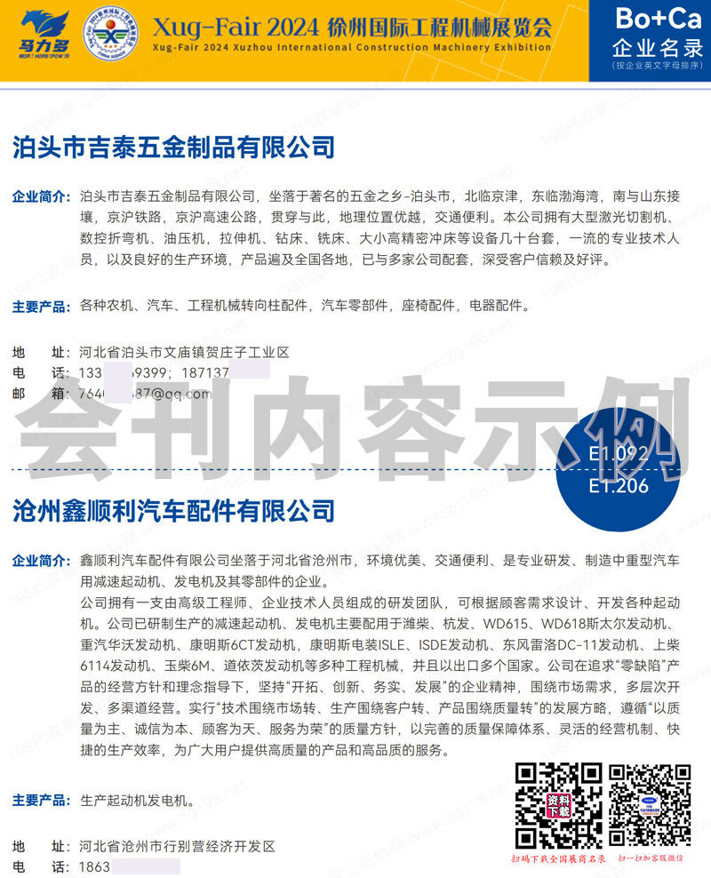 徐州國(guó)際工程機(jī)械展