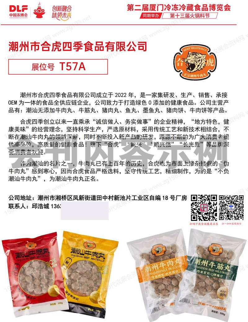 2025第二屆廈門冷凍冷藏食品博覽會(huì)